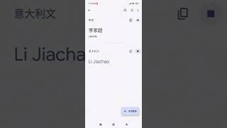 Google Translate李家超 (中文譯意大利文)