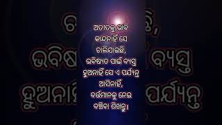 ଅତୀତକୁ ଭାବି#odiashorts #shortfeed #motivation #shortmotivation #ytshorts #youtubeshorts #shrots #1k