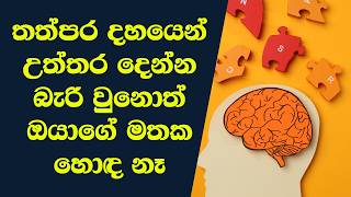 8/10 ක්  මතක තියාගත්තොත් ඔයත් සුපිරි මතකයක් තියෙන කෙනෙක්