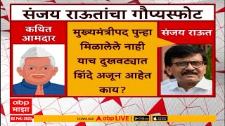 Sanjay Raut On CM Fadnavis | एकनाश शिंदेंच्या आमदारांवर फडणवीसांचा कंट्रोल, संजय राऊतांचा आरोप