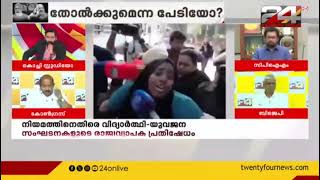 മതനിരപേക്ഷത എന്നത് ഭരണഘടനയുടെ അടിസ്ഥാനശിലകളിൽ ഒന്നാണ് : 24 ൽ നടന്ന ചർച്ചയിൽ നിന്ന്