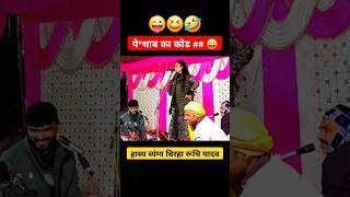 😜 मम्मी मैं गाना गाऊँगा हास्य व्यंग्य बिरहा #ruchiyadavkabirha #trending #comedy