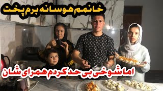 بی حد ترین شوخی که تا حالا در بین فامیل نکرده بودم وارخطا شدن خانمم بخاطرم 🤔😭😭