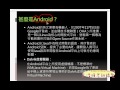 01_簡報說明 德明資科android教學 吳老師提供