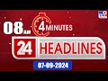 4 Minutes 24 Headlines | 8 AM | 07-09-2024 - TV9