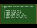 12 1 요양보호사 자격증 💥 필기 시험문제 35문항