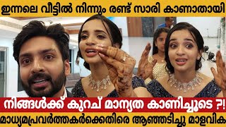 ഞങ്ങൾക്ക് കുറച്ചു സ്വകാര്യത തരാമോ ദയവു ചെയ്ത് | Malavika Krishnadas Against Media |