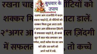 💞#budhwar ke upay #shortvideos #viralvideos #vastudosh #dailydosewithmd