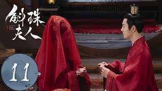 ENG SUB【斛珠夫人 Novoland: Pearl Eclipse】EP11 含泪祝福，请调边关（杨幂、陈伟霆）