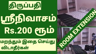 TIRUPATI SRINIVAASAM Rs.200 ROOM TOUR. திருப்பதி சீனிவாசம் ரூ.200 ரூம் எப்படி இருக்கும்.