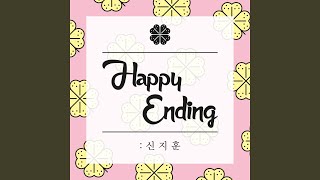 Happy Ending (해피엔딩)