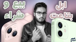 بدون تطبيل | iphone 13 vs 12