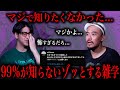 【閲覧注意】耳を塞ぎたくなるエグい話が続出...【ゾッとする雑学】