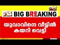 ആലപ്പുഴ രാമങ്കരിയിൽ യുവാവിനെ വീട്ടിൽ കയറി വെട്ടി പരുക്കേൽപ്പിച്ചു alappuzha