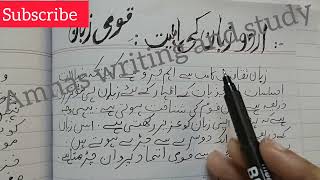 Urdu zaban ki Ahmiat essay in Urdu/ Urdu zuban ki tareef /  madri zaban Urdu essay