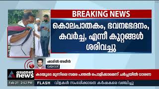 വയനാട് വെള്ളമുണ്ട ഇരട്ടക്കൊലപാതകം: പ്രതി വിശ്വനാഥിന് വധശിക്ഷ | Crime