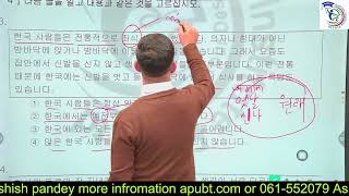 Learn eps topik korean language qsn set 10 online class by Ashish Pandey Pokhara