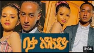 Ferhan Novich - beka enleyay | በቃ እንለያይ New Ethiopian Music 2022 (official Video