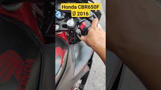 พาชม #Honda #CBR650F ปี 2016 วิ่งเพียง 16,***Km.!!!