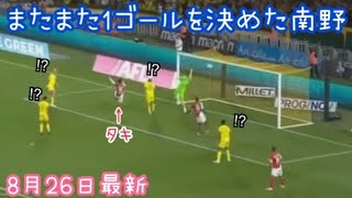 3試合で3ゴール2アシストの大暴れする南野拓実