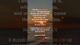 영어성경 묵상 | EBM | English Bible Meditation | 요한계시록 2:8 | Revelation 2:10 | 강진실TV