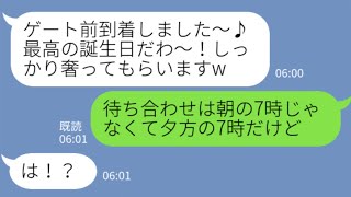 【LINE】奢られる前提で勝手にTDL旅行について来たDQNママ友「私の誕生日祝いって聞いたけど？w」→図々しいアフォ女に待っていた結末が...w