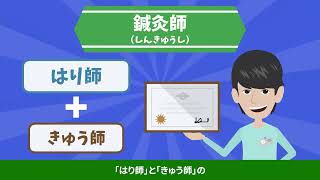 【鍼灸師】新潟　医療系専門学校　国際メディカル専門学校　#ビヨンド #はり師 #きゅう師 #美容 #スポーツトレーナー #鍼灸