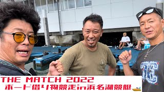 【ウェイクボード大会】浜名湖ウェイクボードフェスタで急遽無理やりレジェンド３人に他人のボードで対決をしてもらうの巻。。笑