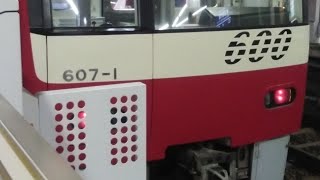 【5月12日撮影】京急600形607編成　上大岡駅到着