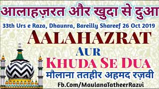 Aalahazrat Aur Khuda Se Dua | Bayan By Maulana Tatheer Ahmad Razvi | 33th Urse Raza Dhaunra