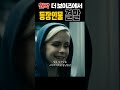 스포 과연 더보이즈 원작에서 등장인물의 최후는