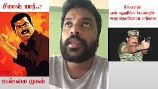 சீமானை ஏன் ஆதரிக்க வேண்டும் | Krish Krishna | Seeman | SaltTalk | Salt