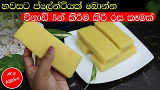 ✔මේක නම් පට්ට ප්ලේන්ටියක් බොන්න මරු|easy evening recipe|💓