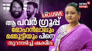 ആ പവർ ഗ്രൂപ്പ് Mohanlalലും Mammoottyയും പിന്നെ...തുറന്നടിച്ച് Actrss shakila | Case Against Actors