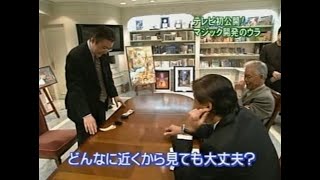 テンヨーマジック開発現場の裏側！　2004/04/05　スーパーテレビ「見たぞ奇跡の指先！世界一のマジシャン登場」より