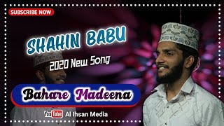 Bahare Madeena | Shahin babu Tanur | New Song 2k20 | Lyrical Video | Al Ihsan Media