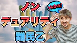 ノンデュアリティ難民乙！本当の悟りはハートを開いて素直に生きること。ジョン・レノンのイマジンを聴いてまんまの自分の気持ちを見てみようぜ〜^ ^