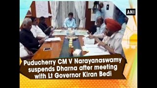 Puducherry CM V Narayanaswamy suspends Dharna after meeting with Lt Governor Kiran Bedi