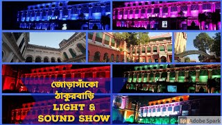 Jorasanko Thakurbari/Rabindra nath Tagore/ light & sound show #rabindranathtagore #jorasanko