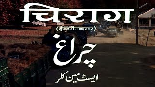 चिराग (1969) Chirag | सुनील दत्त | आशा पारेख | के एन सिंह | कन्हैयालाल | Blockbuster Full Movie