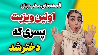 اولین برخوردم با بیمار ترنسی که عمل تغییر جن.سی.ت انجام داد