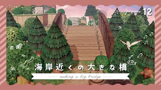 あつ森 自然派に相性の良い大きな川の作り方 島クリエイト