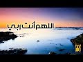 حسين الجسمي - اللهم أنت ربي (النسخة الأصلية)
