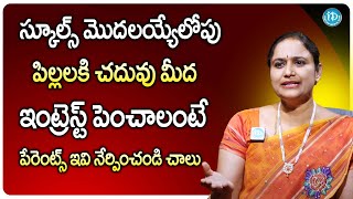 పిల్లలకి చదువు మీద ఇంట్రెస్ట్ పెంచాలంటే.. | Madhavi Psychologist | iD Women Life