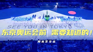 日本奥运“魔咒”，1940年被取消，2021会顺利吗？ 奥运会传统竟然是“裸体竞技”？！|《周末艺文志》四十四