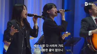 나는오늘을살리 (I Will Live Today) + 주은혜임을 (Living in Your grace) - 넥스트드림 (임건학전도사) @nextdream9650