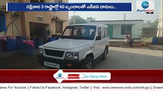 ఐసిస్ సానుభూతిపరులే లక్ష్యంగా NIA తనిఖీలు | NIA Investigation At 3 Northern states | ZEE Telugu News