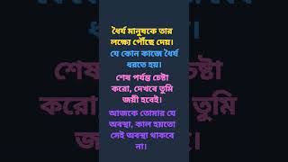 ধৈর্য মানুষকে #alochona #etc