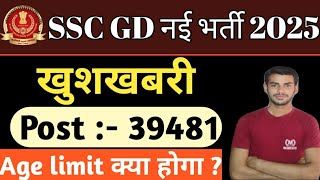 Ssc gd new vacancy 2024 ll 39481 post ll Age limit #sscgd #rwa