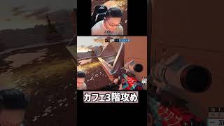 カフェ3階はこれやってたら勝てます→実際にやってみた #r6s